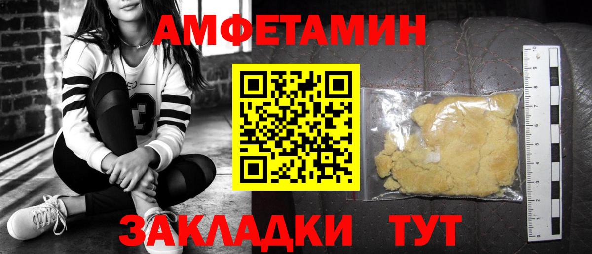 Амфетамин Premium Волгодонск
