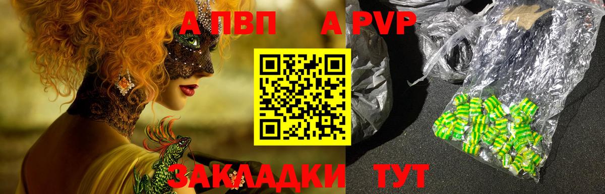 A-PVP мука  Alpha PVP Crystall  Alpha-PVP мука  Вход с VPN  Волгодонск 