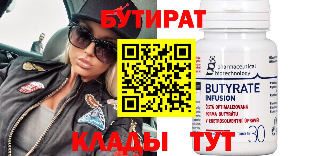 Бутират 1.4BDO Волгодонск