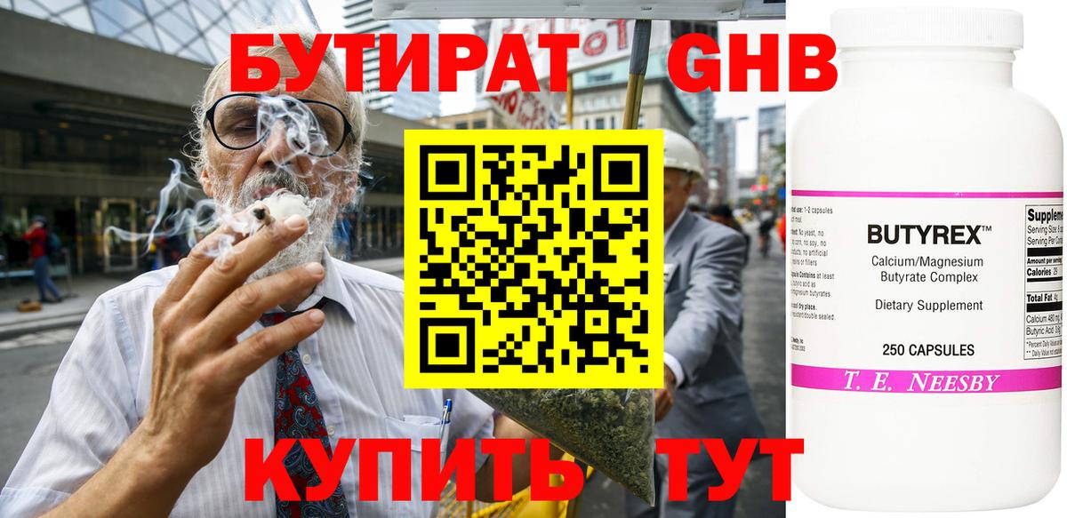 Бутират оксибутират  Вход с VPN  БУТИРАТ  Волгодонск 