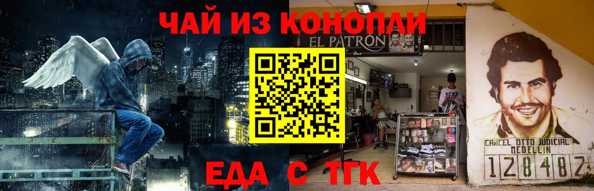 Еда ТГК конопля  Вход с VPN  Волгодонск 