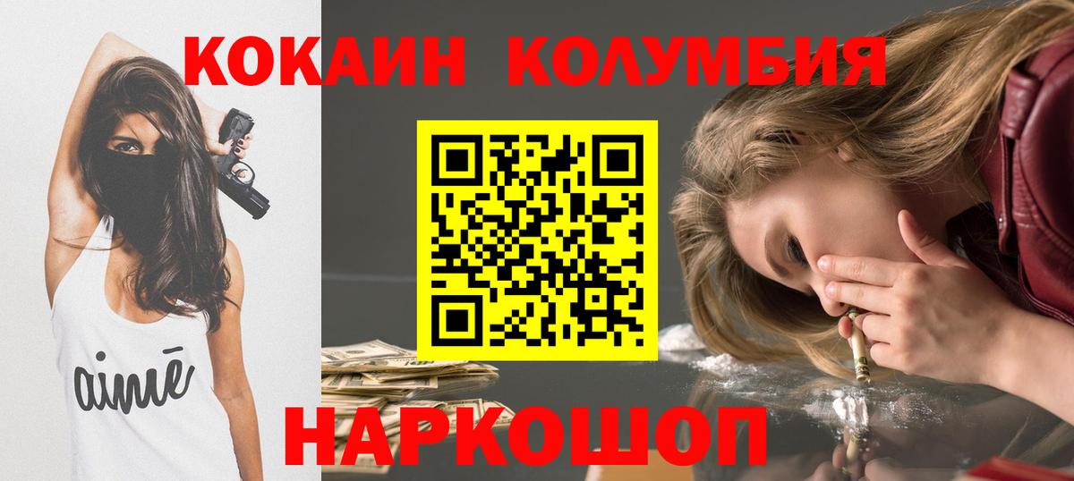 Волгодонск  COCAIN Эквадор  Вход с VPN  как найти   COCAIN Колумбийский  COCAIN 