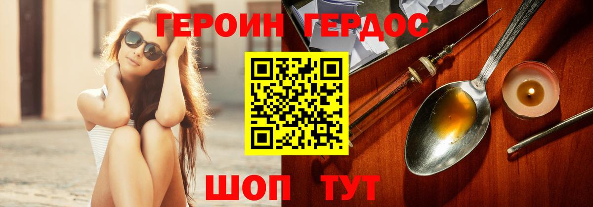 Героин Heroin  Вход с VPN  Волгодонск 