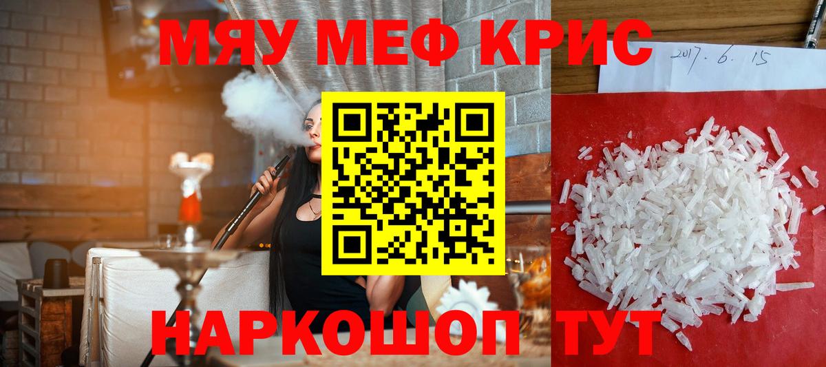 Меф мяу мяу кристаллы Волгодонск