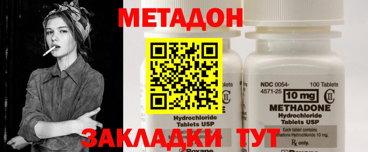 Метадон VHQ  Вход с VPN  Волгодонск  МЕТАДОН мёд 