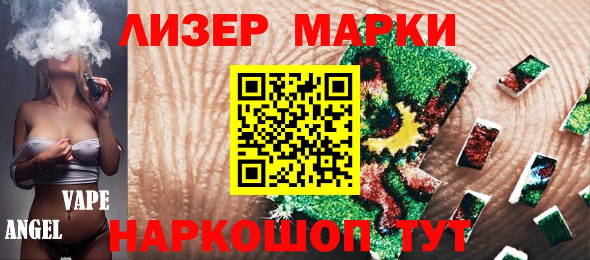 Марки 25I-NBOMe 1,8мг Волгодонск